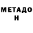 Метадон мёд Luba Bahmat